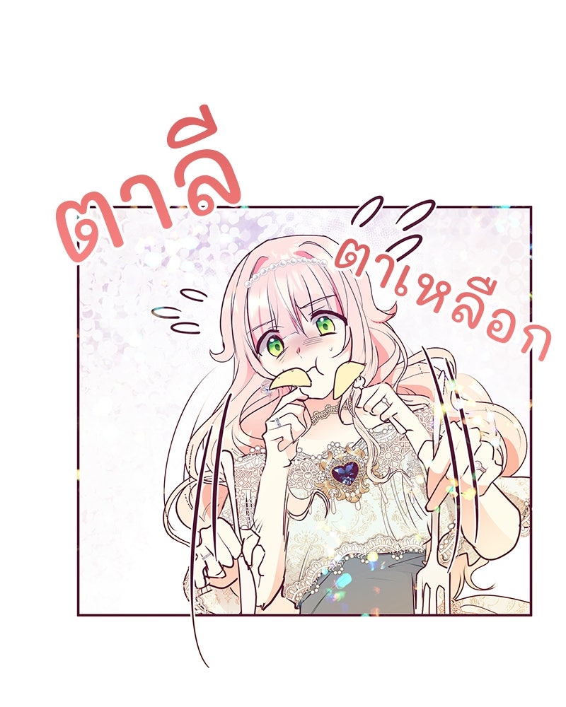 แกรนด์ดยุกขา อย่าถือสาข้าเลย - หน้า 30