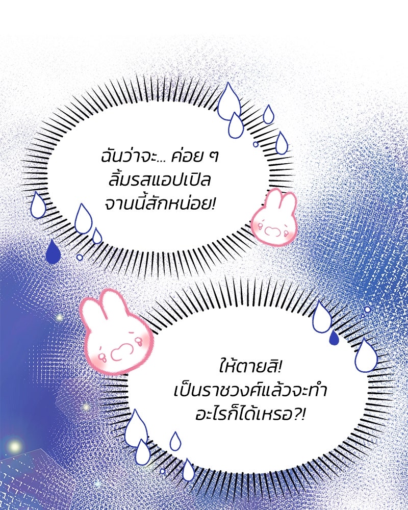 แกรนด์ดยุกขา อย่าถือสาข้าเลย - หน้า 31
