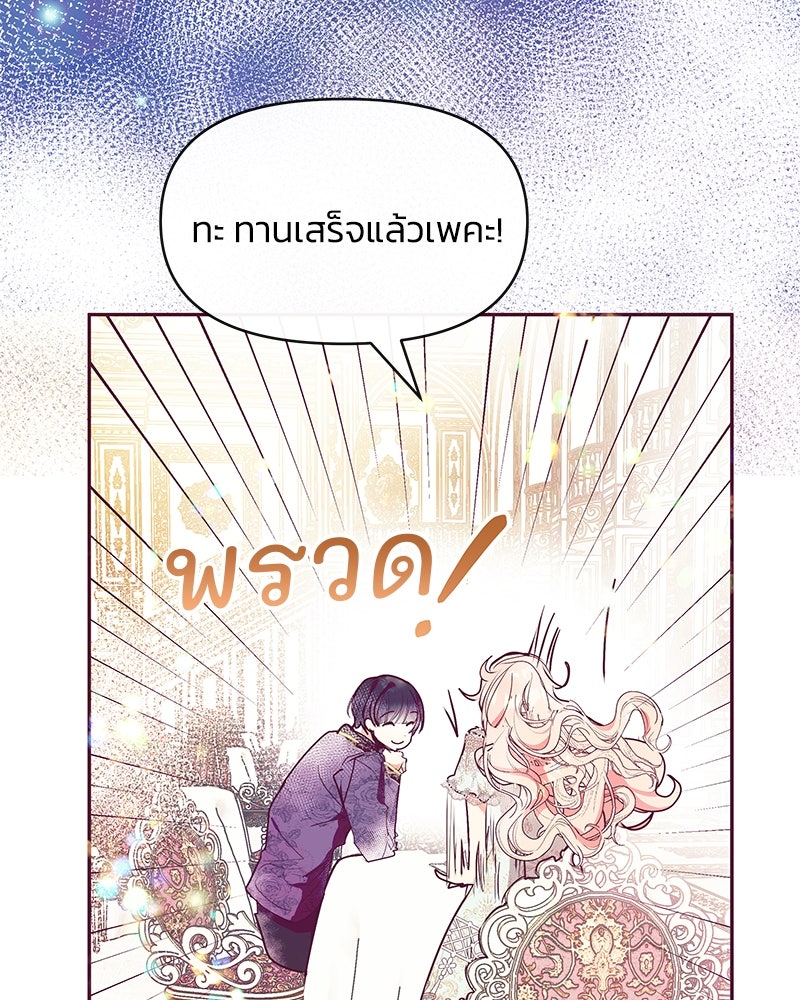 แกรนด์ดยุกขา อย่าถือสาข้าเลย - หน้า 32