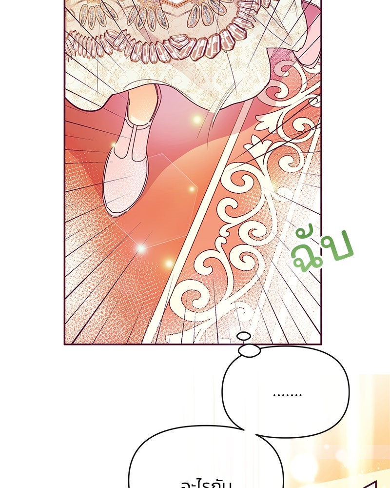 แกรนด์ดยุกขา อย่าถือสาข้าเลย - หน้า 34