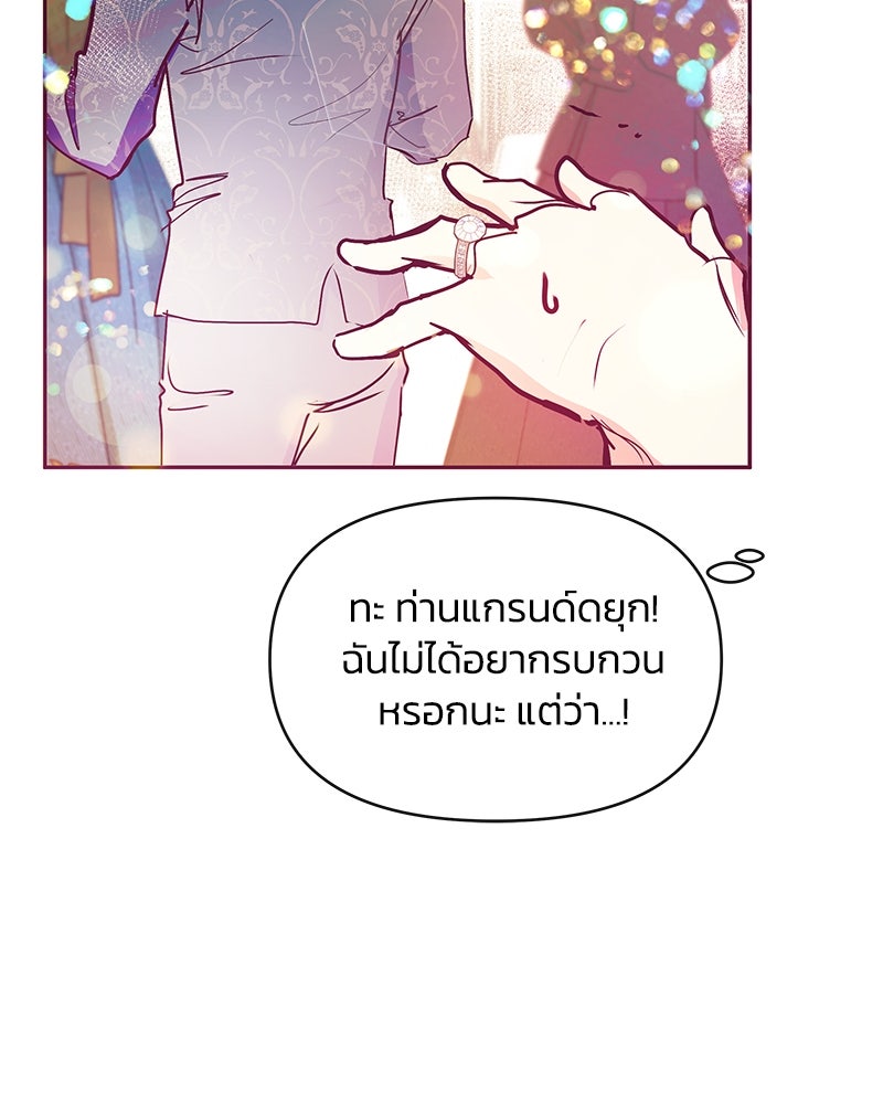 แกรนด์ดยุกขา อย่าถือสาข้าเลย - หน้า 38
