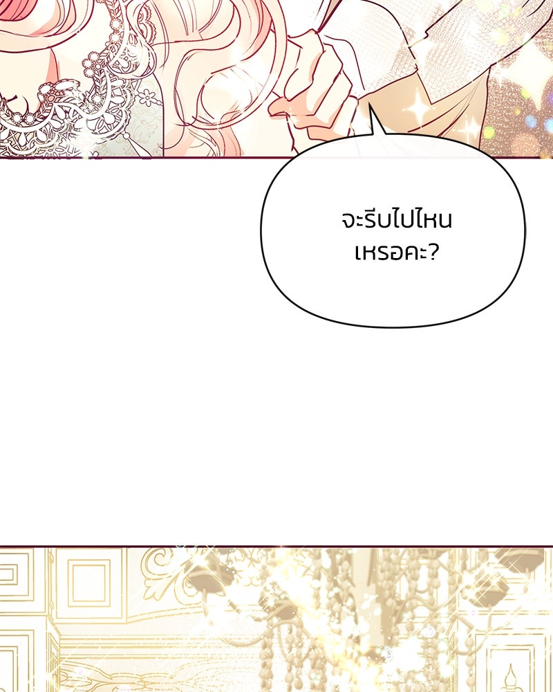 แกรนด์ดยุกขา อย่าถือสาข้าเลย - หน้า 44