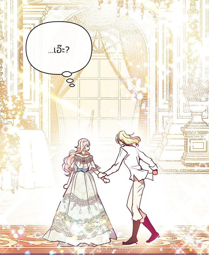 แกรนด์ดยุกขา อย่าถือสาข้าเลย - หน้า 45