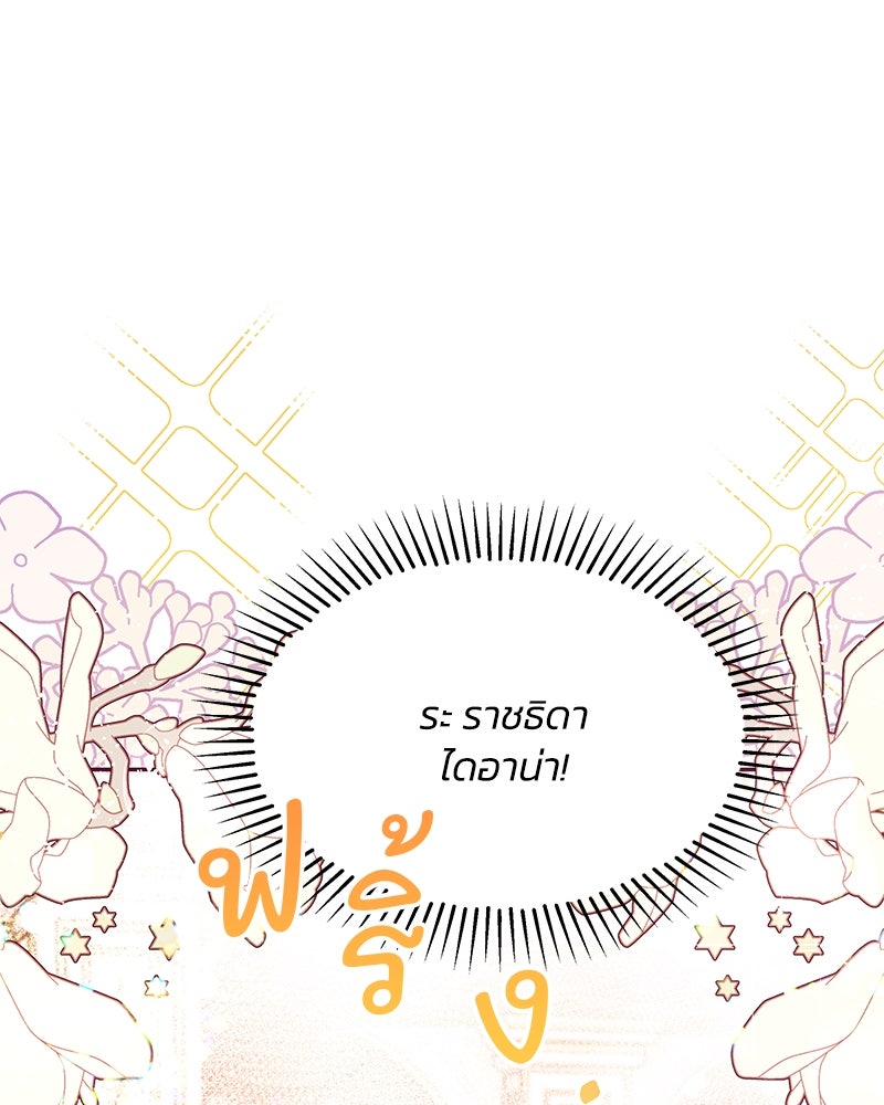 แกรนด์ดยุกขา อย่าถือสาข้าเลย - หน้า 46