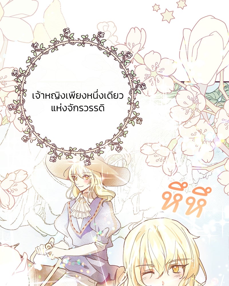 แกรนด์ดยุกขา อย่าถือสาข้าเลย - หน้า 49