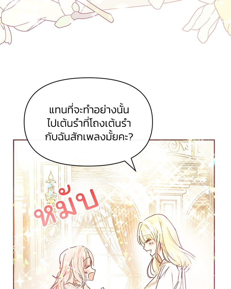 แกรนด์ดยุกขา อย่าถือสาข้าเลย - หน้า 51