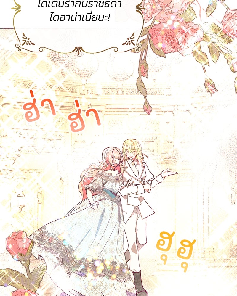 แกรนด์ดยุกขา อย่าถือสาข้าเลย - หน้า 53