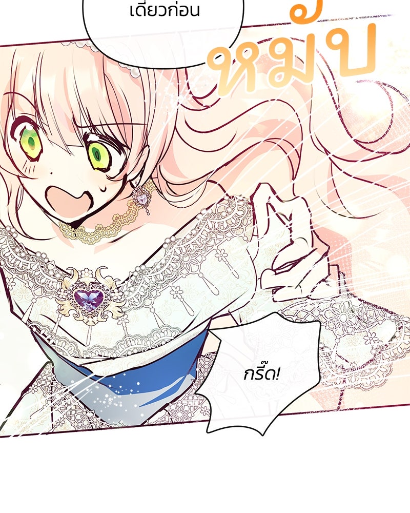 แกรนด์ดยุกขา อย่าถือสาข้าเลย - หน้า 58