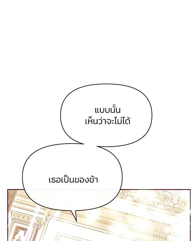 แกรนด์ดยุกขา อย่าถือสาข้าเลย - หน้า 59