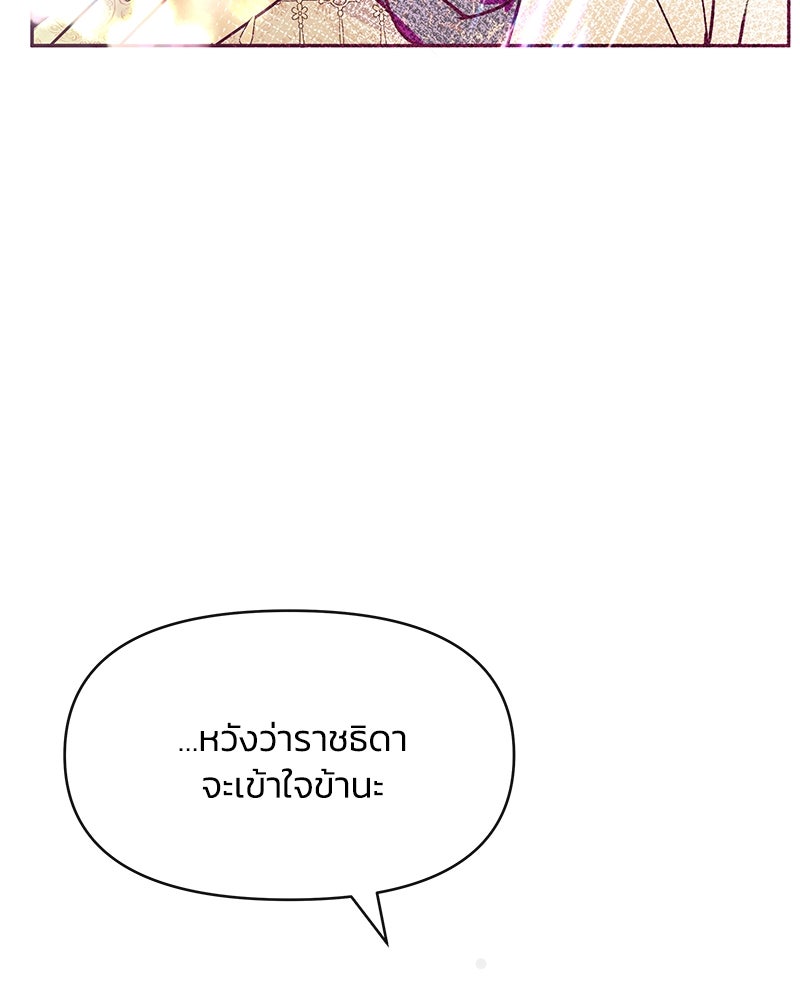 แกรนด์ดยุกขา อย่าถือสาข้าเลย - หน้า 61