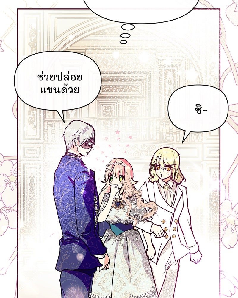 แกรนด์ดยุกขา อย่าถือสาข้าเลย - หน้า 64