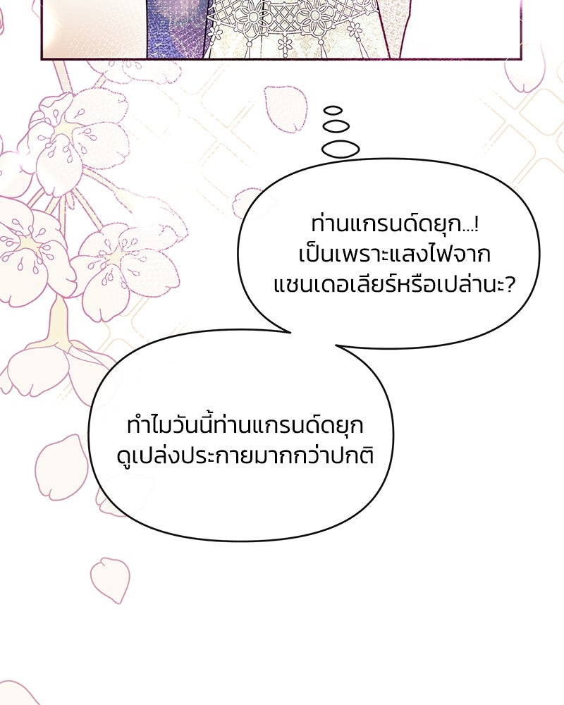 แกรนด์ดยุกขา อย่าถือสาข้าเลย - หน้า 65