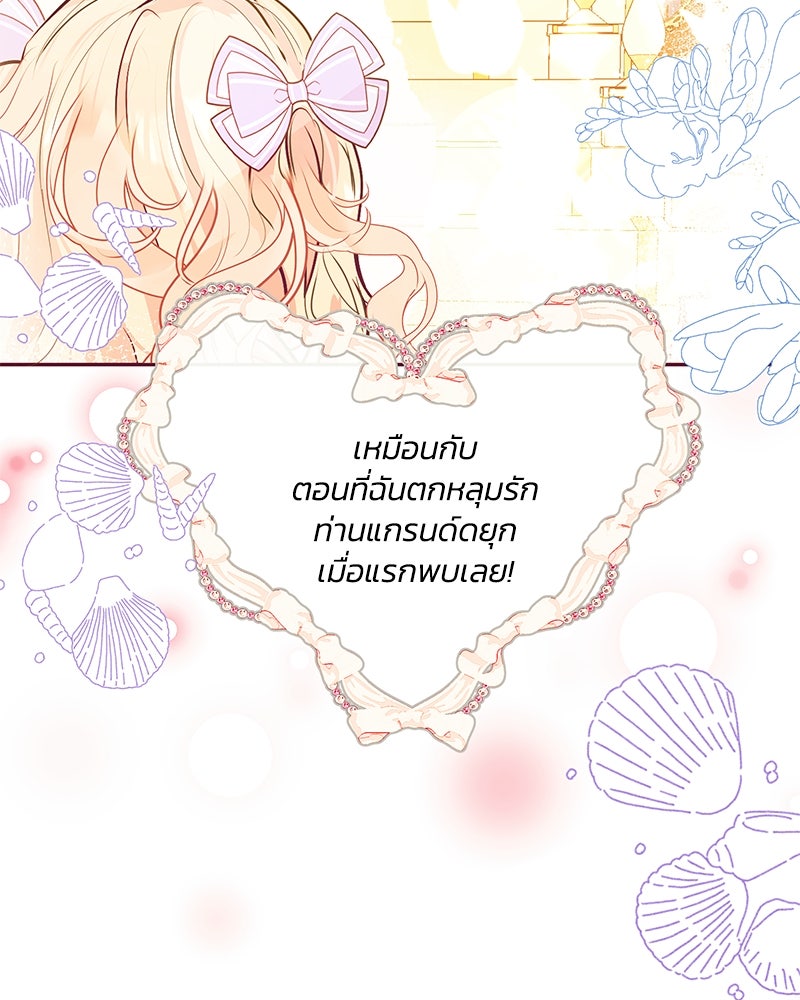 แกรนด์ดยุกขา อย่าถือสาข้าเลย - หน้า 67