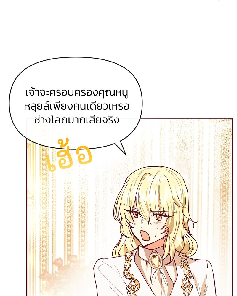 แกรนด์ดยุกขา อย่าถือสาข้าเลย - หน้า 68