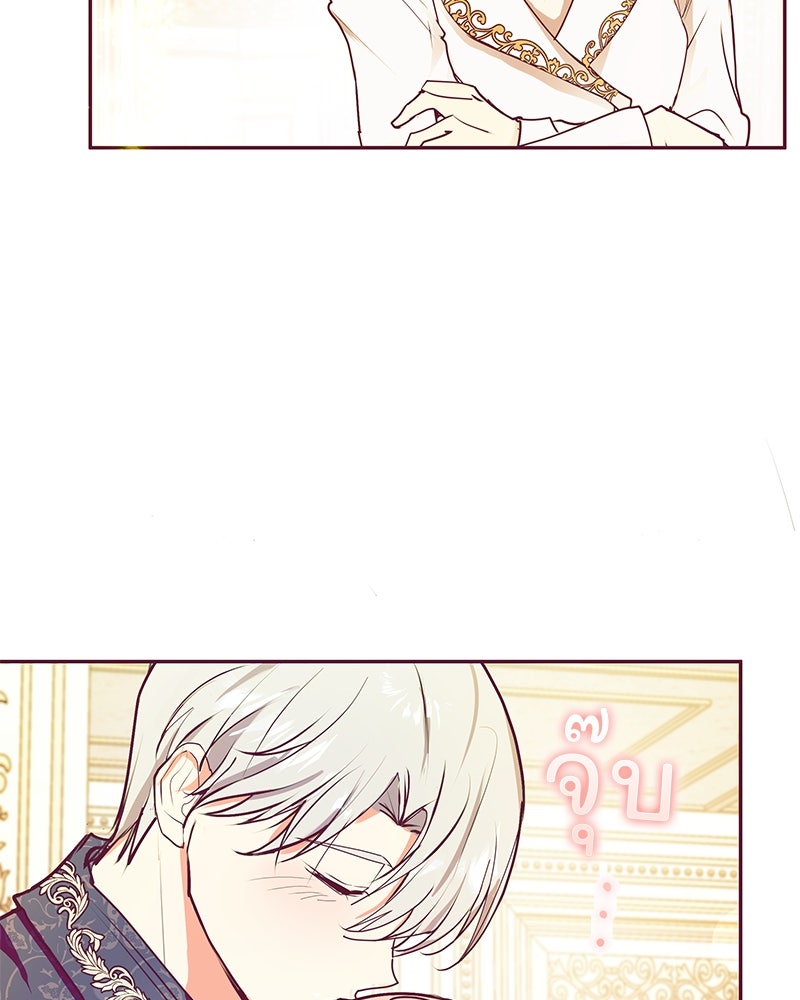 แกรนด์ดยุกขา อย่าถือสาข้าเลย - หน้า 69