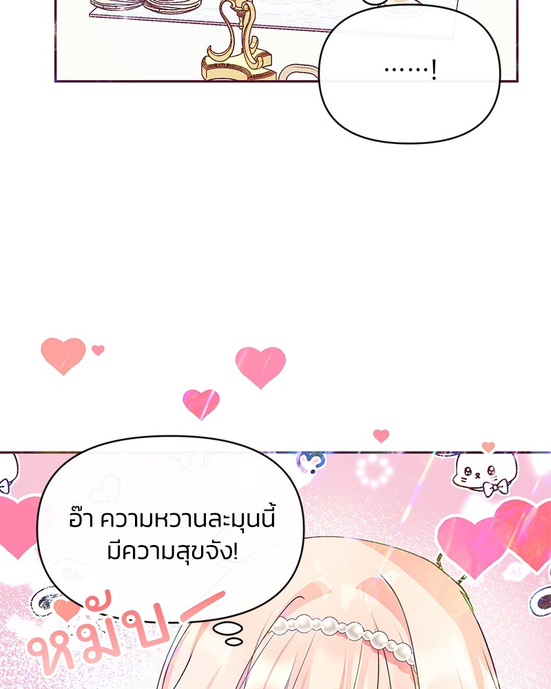 แกรนด์ดยุกขา อย่าถือสาข้าเลย - หน้า 7