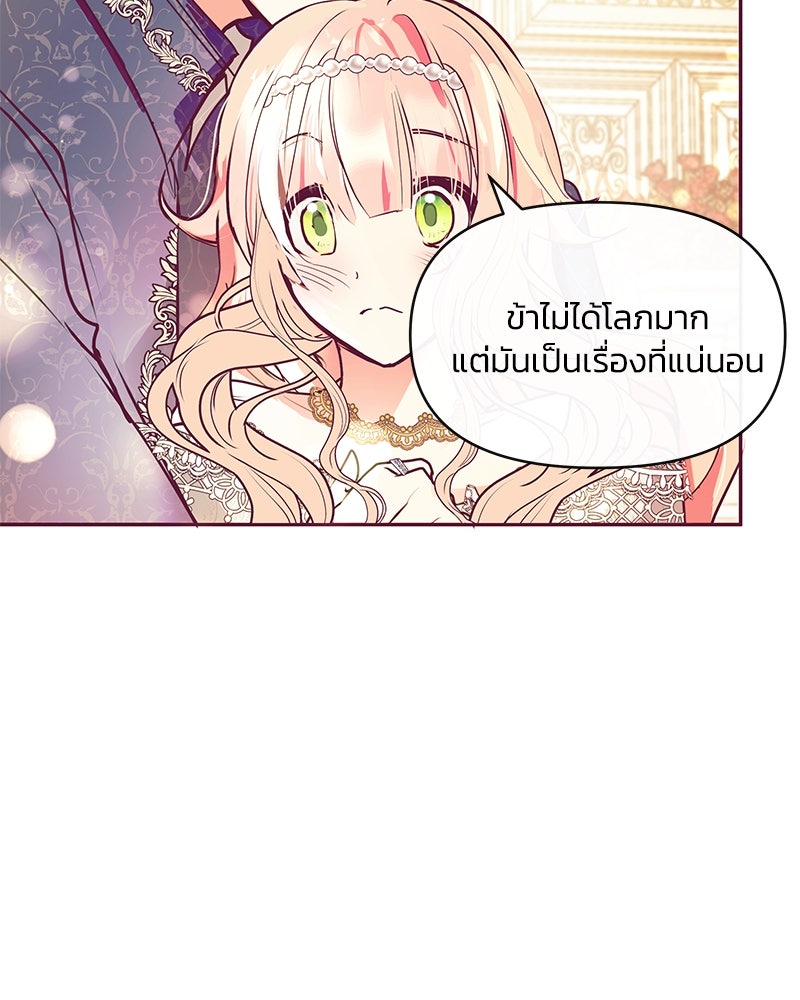 แกรนด์ดยุกขา อย่าถือสาข้าเลย - หน้า 70
