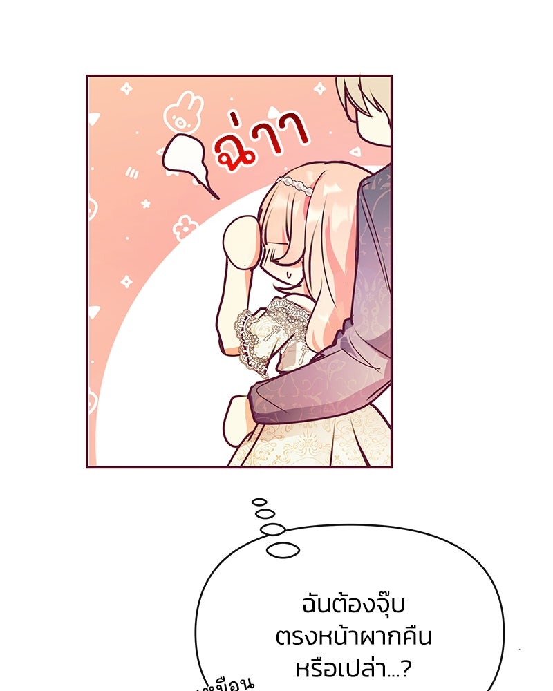 แกรนด์ดยุกขา อย่าถือสาข้าเลย - หน้า 71