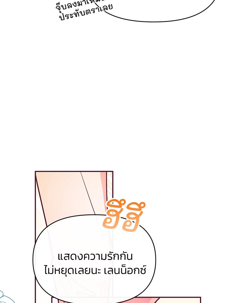 แกรนด์ดยุกขา อย่าถือสาข้าเลย - หน้า 72