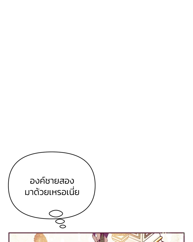 แกรนด์ดยุกขา อย่าถือสาข้าเลย - หน้า 77