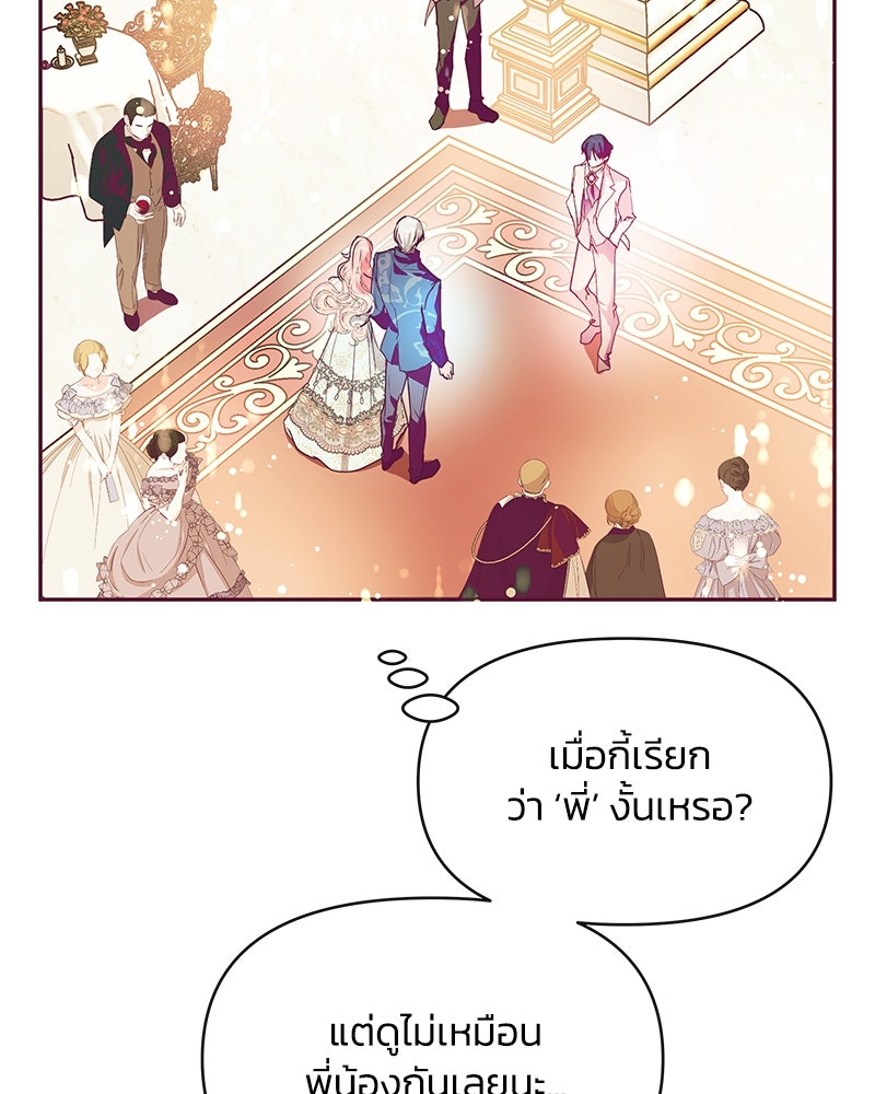 แกรนด์ดยุกขา อย่าถือสาข้าเลย - หน้า 78