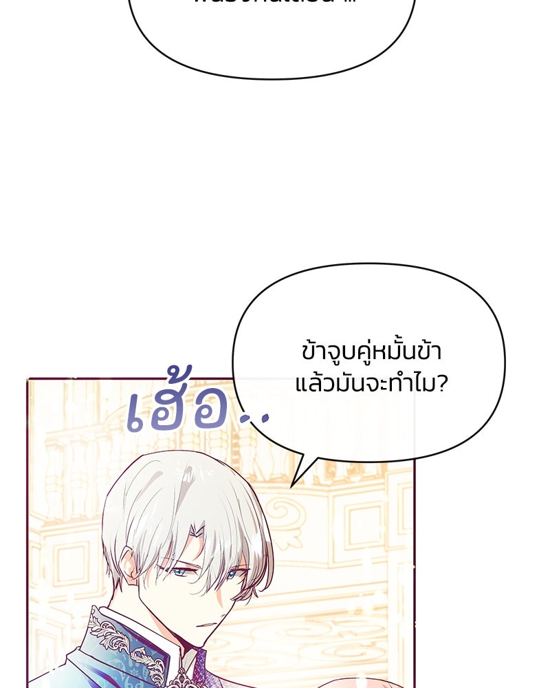 แกรนด์ดยุกขา อย่าถือสาข้าเลย - หน้า 79