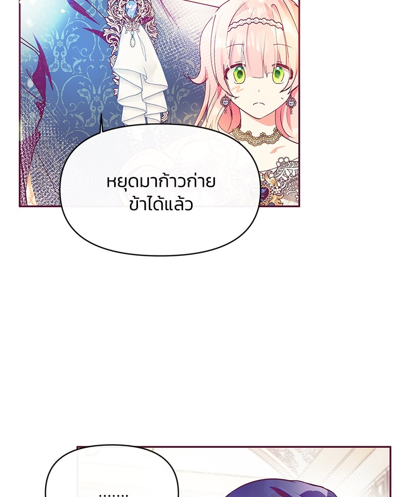 แกรนด์ดยุกขา อย่าถือสาข้าเลย - หน้า 80