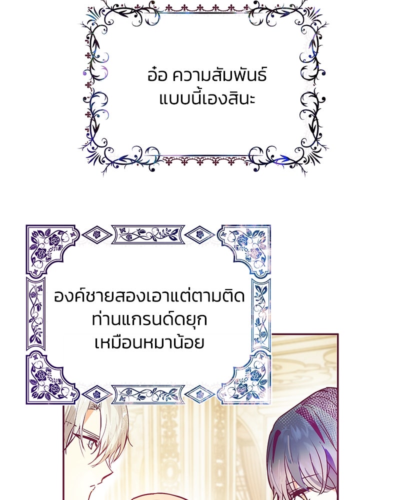 แกรนด์ดยุกขา อย่าถือสาข้าเลย - หน้า 82