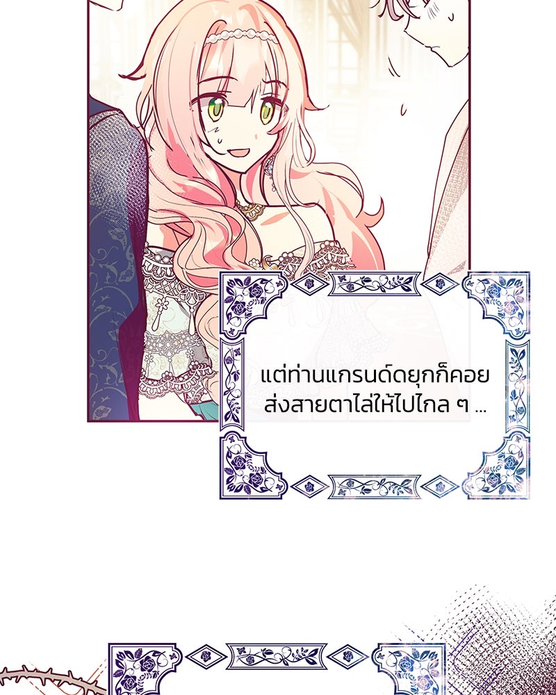 แกรนด์ดยุกขา อย่าถือสาข้าเลย - หน้า 83