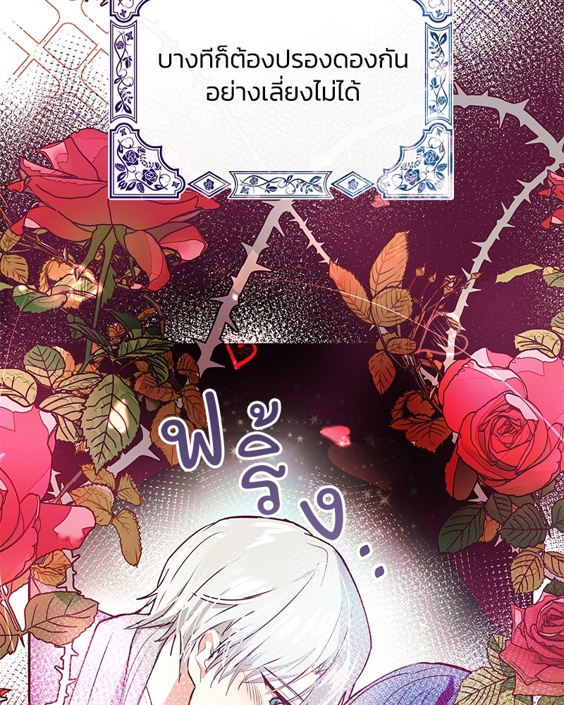 แกรนด์ดยุกขา อย่าถือสาข้าเลย - หน้า 84