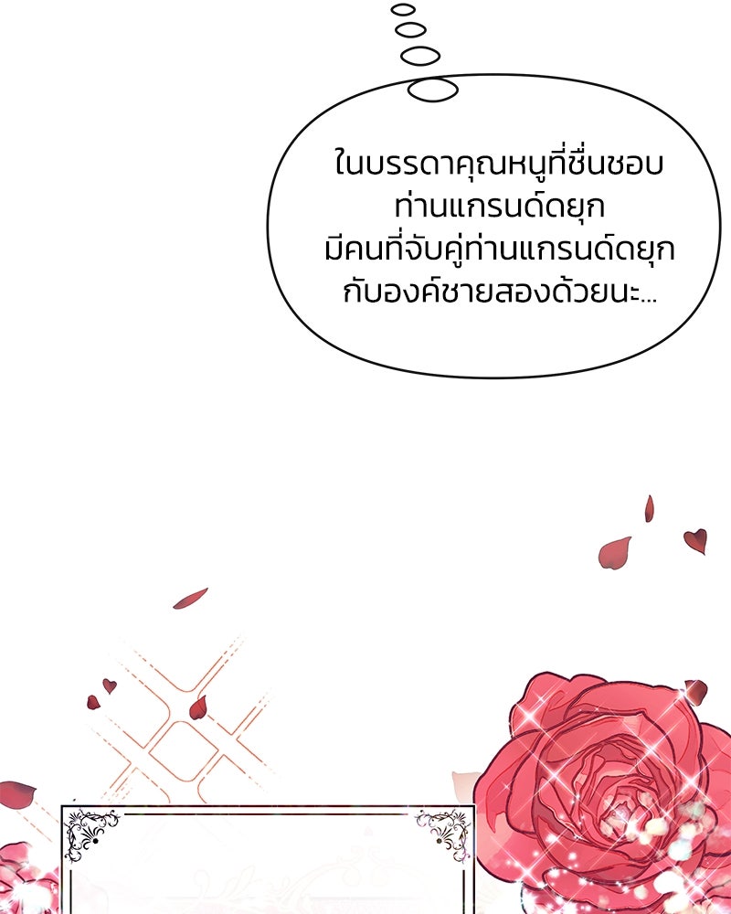 แกรนด์ดยุกขา อย่าถือสาข้าเลย - หน้า 88
