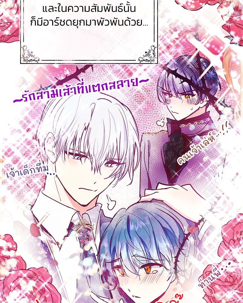 แกรนด์ดยุกขา อย่าถือสาข้าเลย - หน้า 89