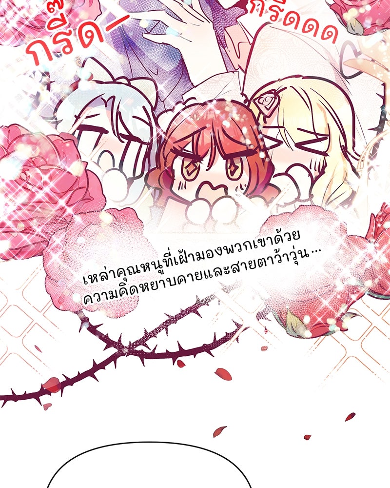 แกรนด์ดยุกขา อย่าถือสาข้าเลย - หน้า 90