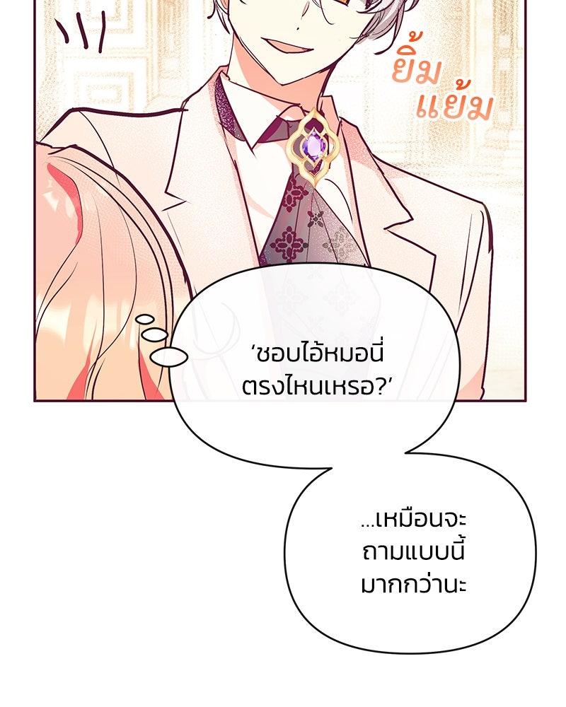 แกรนด์ดยุกขา อย่าถือสาข้าเลย - หน้า 93