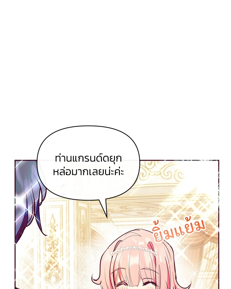 แกรนด์ดยุกขา อย่าถือสาข้าเลย - หน้า 94