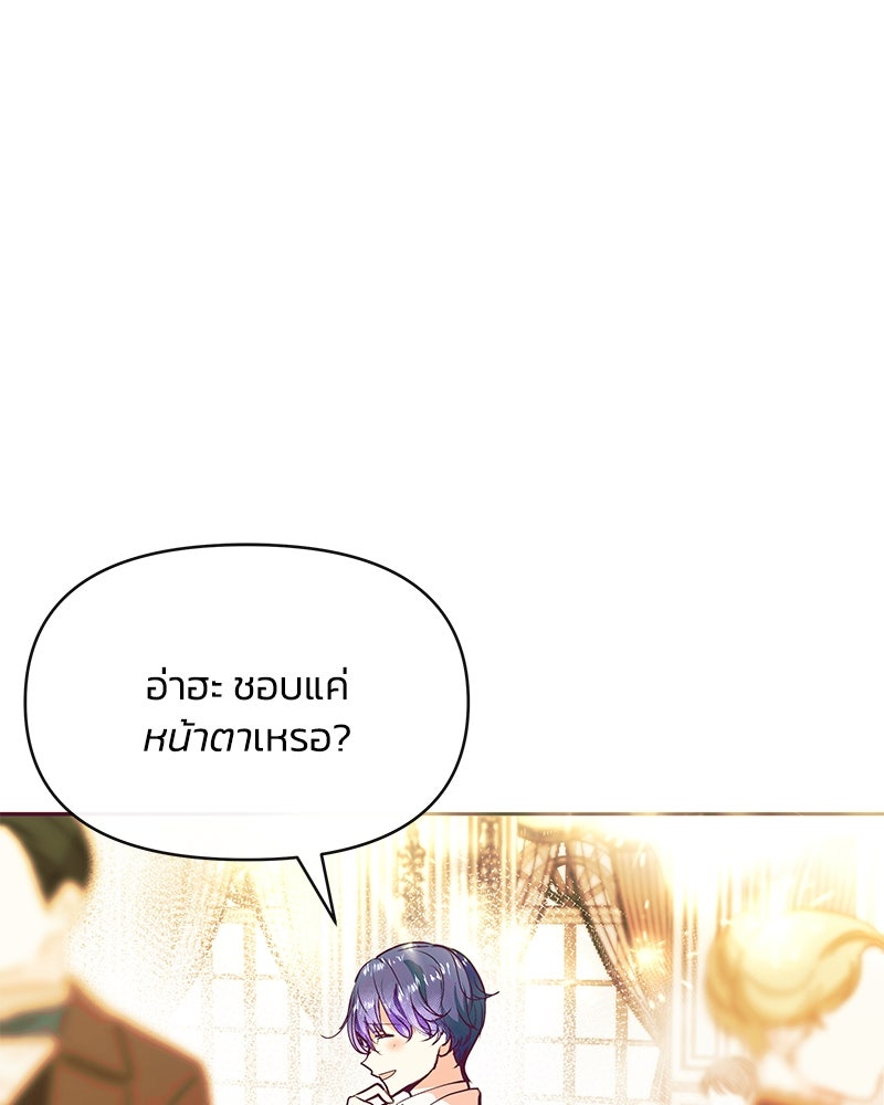 แกรนด์ดยุกขา อย่าถือสาข้าเลย - หน้า 96