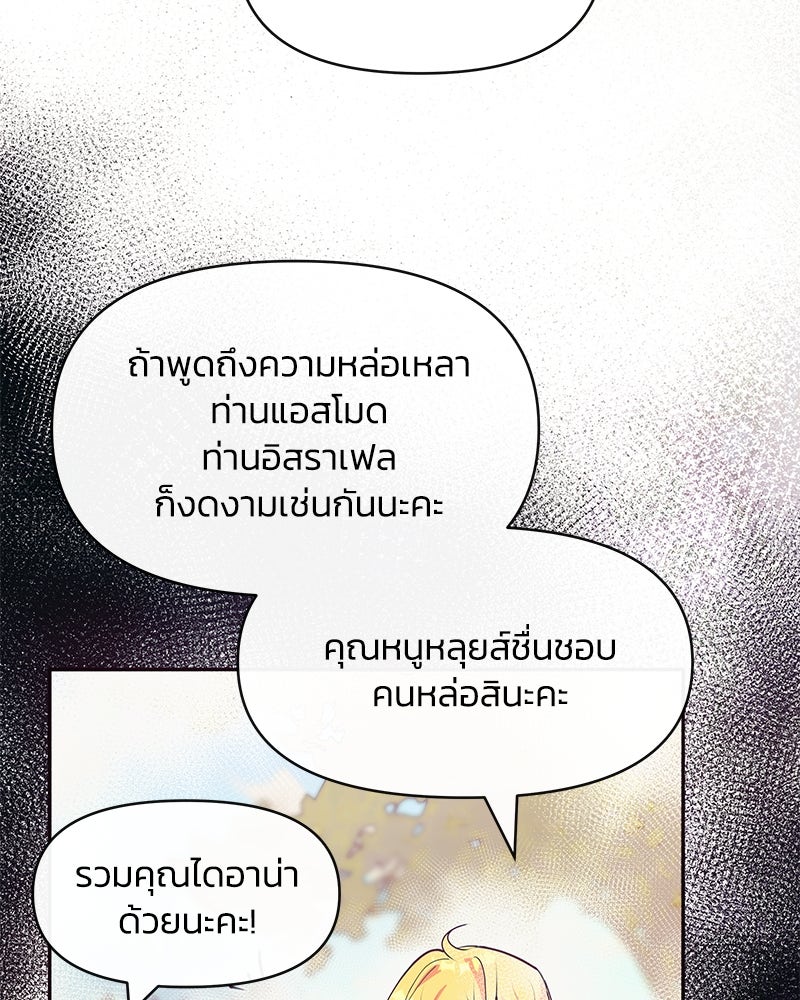 แกรนด์ดยุกขา อย่าถือสาข้าเลย - หน้า 99