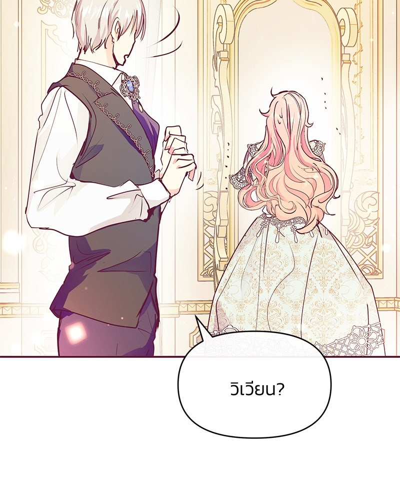 แกรนด์ดยุกขา อย่าถือสาข้าเลย - หน้า 100