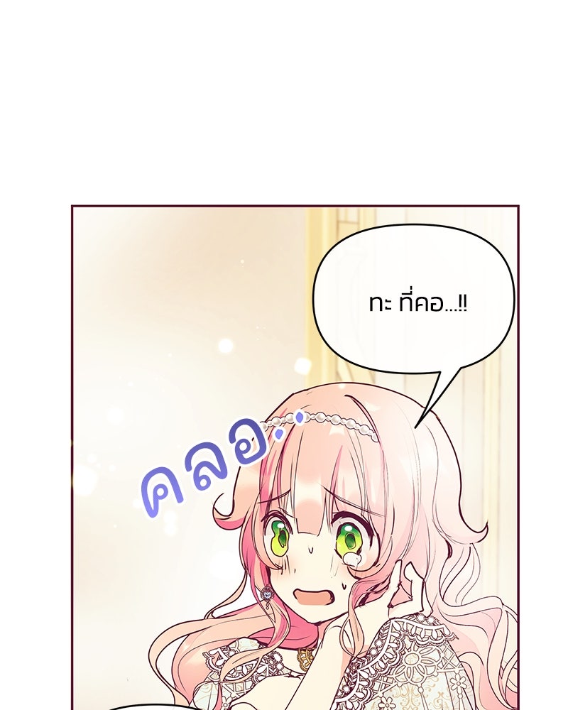 แกรนด์ดยุกขา อย่าถือสาข้าเลย - หน้า 101