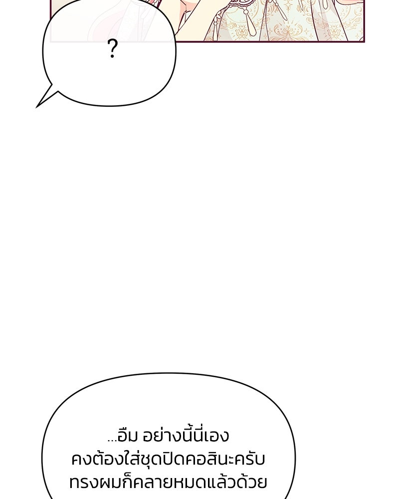 แกรนด์ดยุกขา อย่าถือสาข้าเลย - หน้า 102
