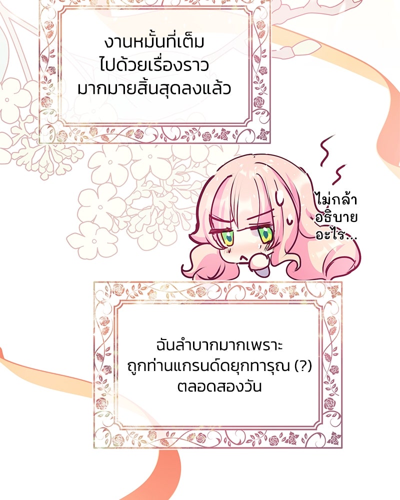 แกรนด์ดยุกขา อย่าถือสาข้าเลย - หน้า 112