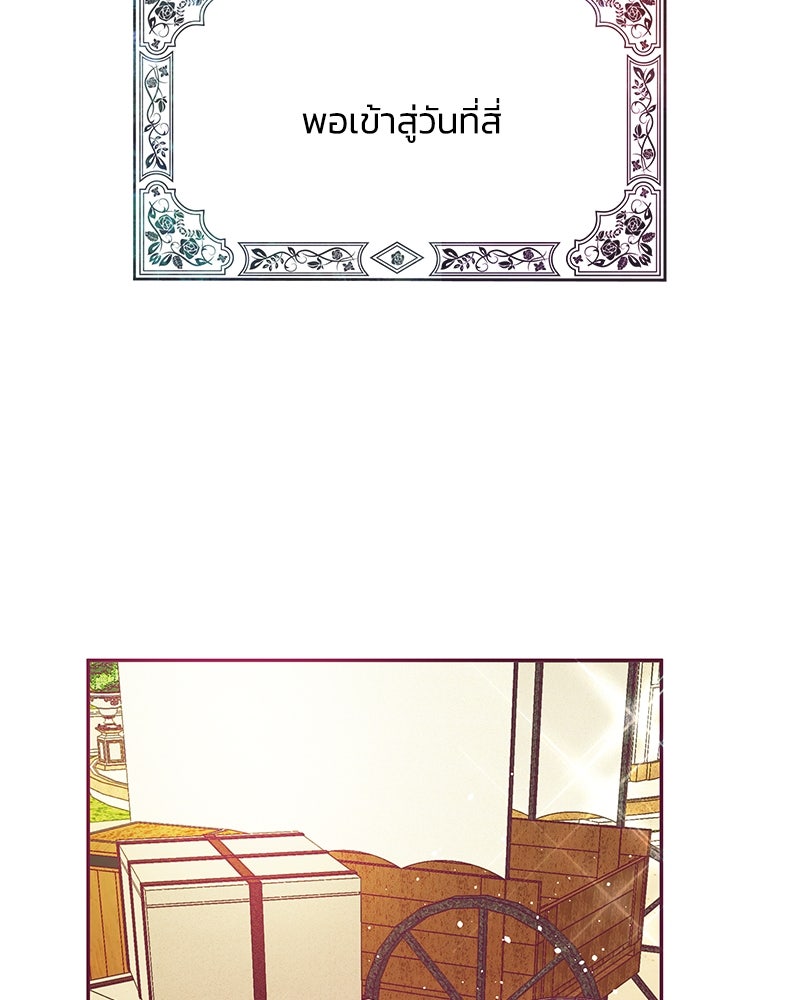 แกรนด์ดยุกขา อย่าถือสาข้าเลย - หน้า 115