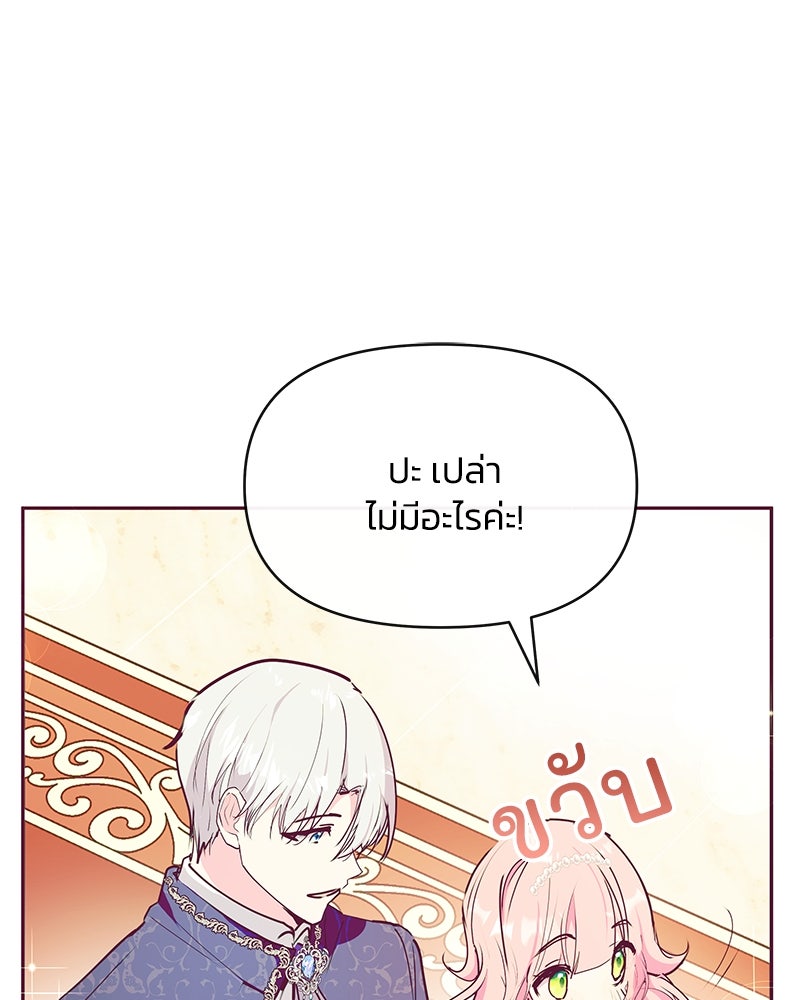 แกรนด์ดยุกขา อย่าถือสาข้าเลย - หน้า 12