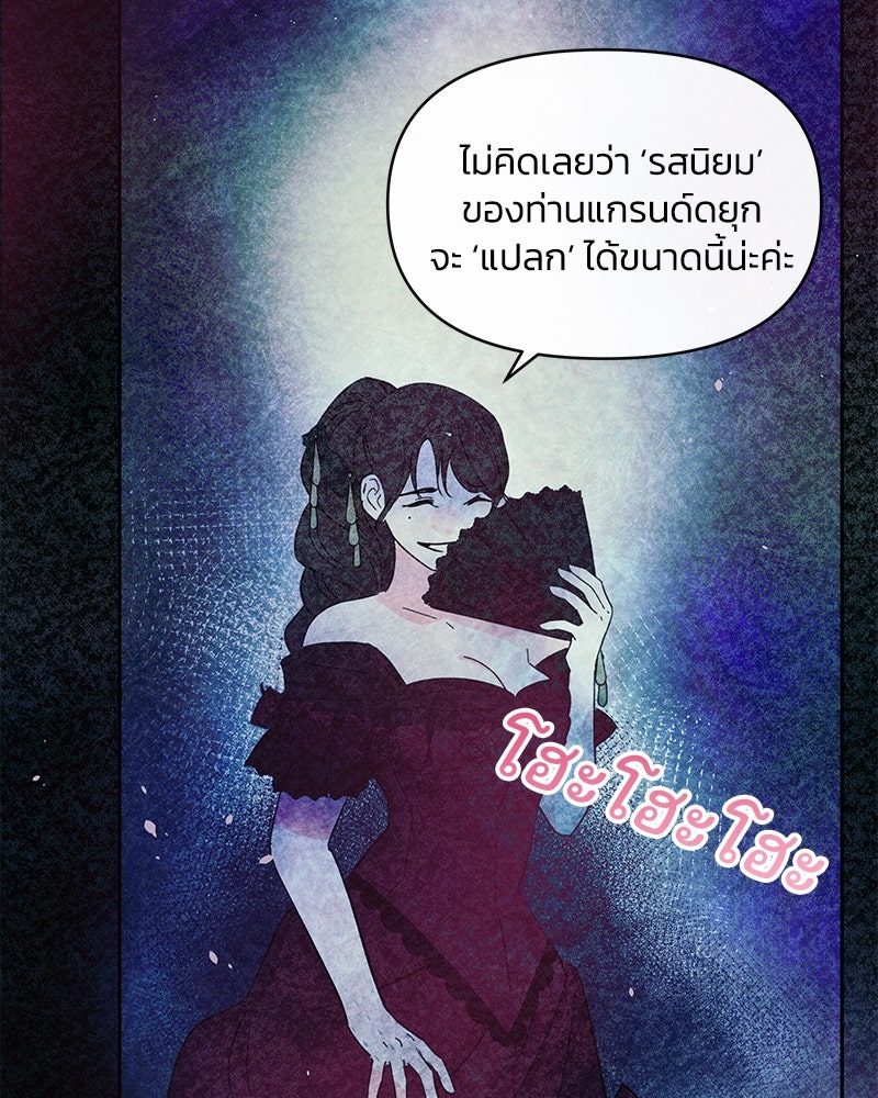 แกรนด์ดยุกขา อย่าถือสาข้าเลย - หน้า 124