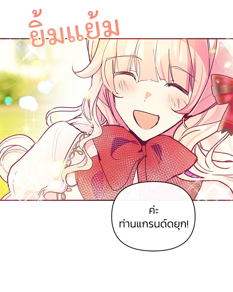 แกรนด์ดยุกขา อย่าถือสาข้าเลย - หน้า 129