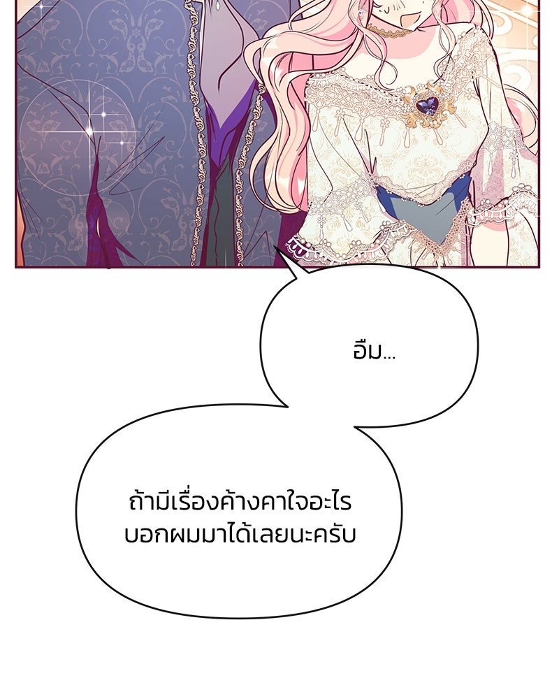 แกรนด์ดยุกขา อย่าถือสาข้าเลย - หน้า 13