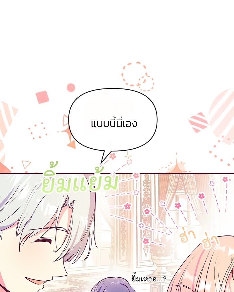 แกรนด์ดยุกขา อย่าถือสาข้าเลย - หน้า 16