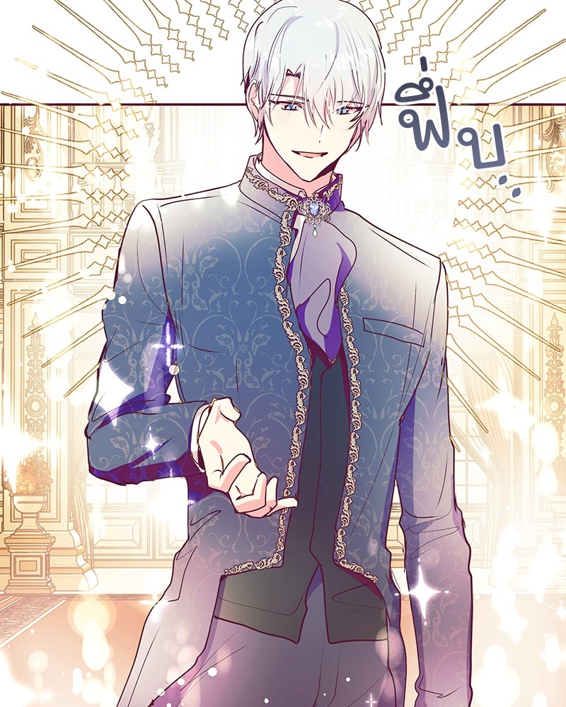 แกรนด์ดยุกขา อย่าถือสาข้าเลย - หน้า 19