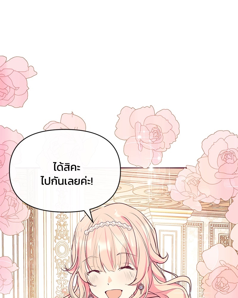 แกรนด์ดยุกขา อย่าถือสาข้าเลย - หน้า 21
