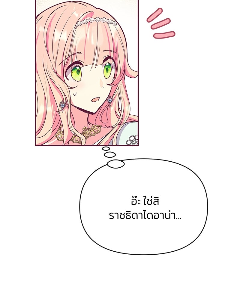 แกรนด์ดยุกขา อย่าถือสาข้าเลย - หน้า 23